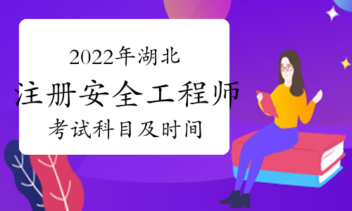 中級(jí)注冊(cè)化工安全工程師考試科目有哪些中級(jí)注冊(cè)化工安全工程師考試科目  第1張