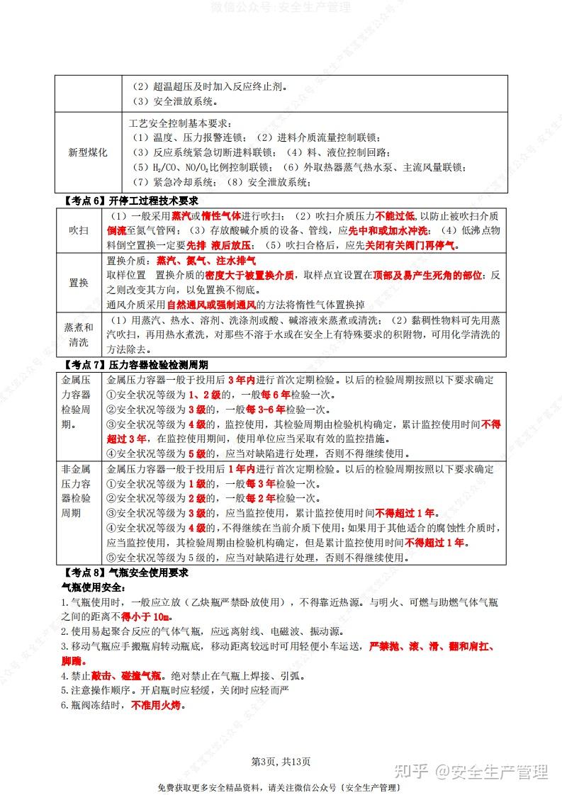 中級(jí)注冊(cè)化工安全工程師考試科目有哪些中級(jí)注冊(cè)化工安全工程師考試科目  第2張