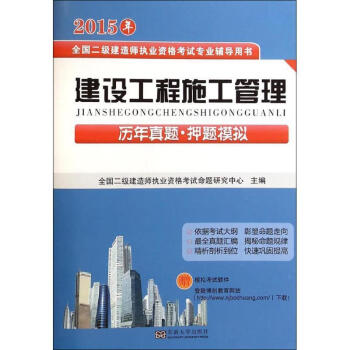 二級(jí)建造師施工管理模擬題,二級(jí)建造師施工管理模擬題庫  第2張