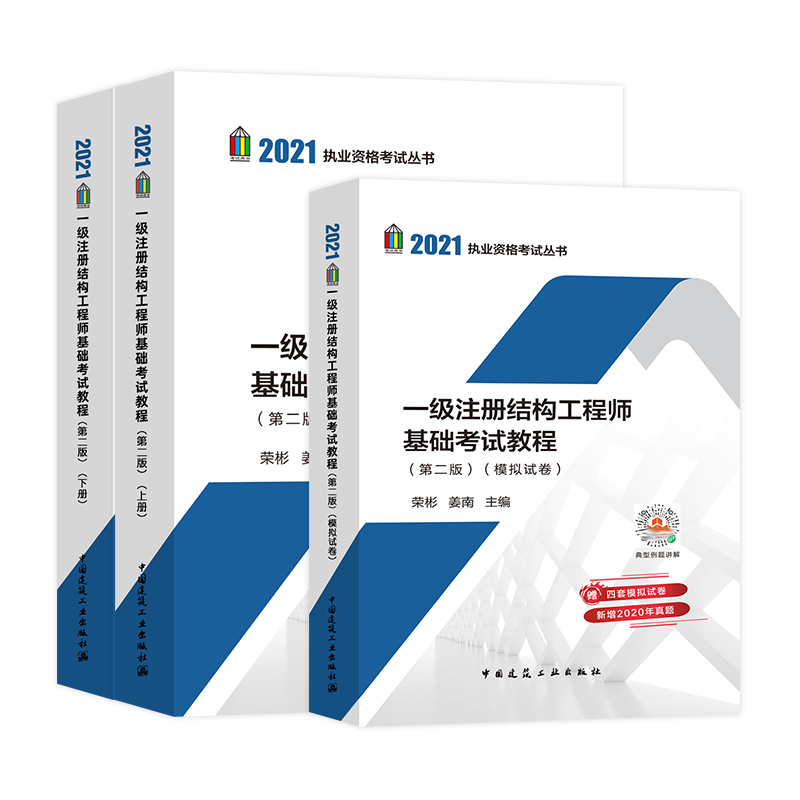 一級結(jié)構(gòu)工程師基礎教程一級結(jié)構(gòu)工程師基礎考試大綱  第1張