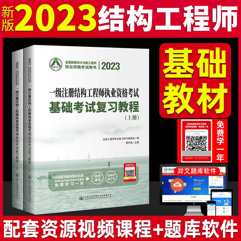 一級結(jié)構(gòu)工程師基礎教程一級結(jié)構(gòu)工程師基礎考試大綱  第2張