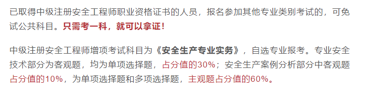 中級(jí)注冊(cè)安全工程師繼續(xù)教育費(fèi)用中級(jí)注冊(cè)安全工程師繼續(xù)教育費(fèi)用多少錢  第1張