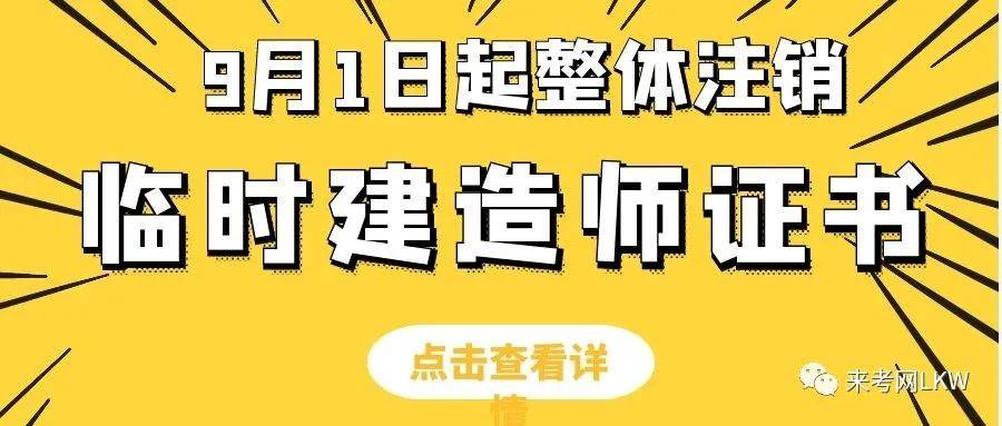 江蘇二級建造師如何注銷,二級建造師如何注銷  第2張