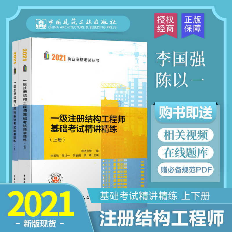 一級結(jié)構(gòu)注冊工程師基礎(chǔ),一級結(jié)構(gòu)注冊工程師基礎(chǔ)考試有效期  第1張