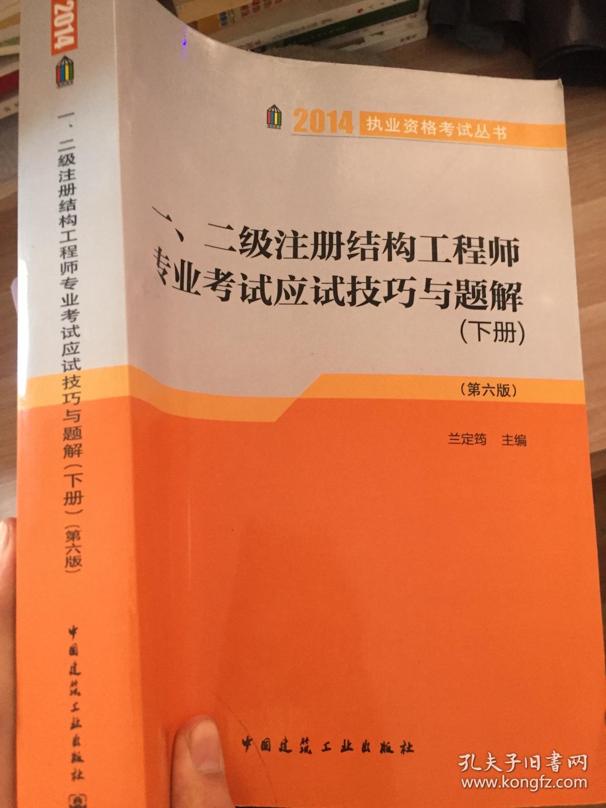 二級(jí)注冊結(jié)構(gòu)工程師考試經(jīng)驗(yàn),二級(jí)注冊結(jié)構(gòu)工程師復(fù)習(xí)  第1張