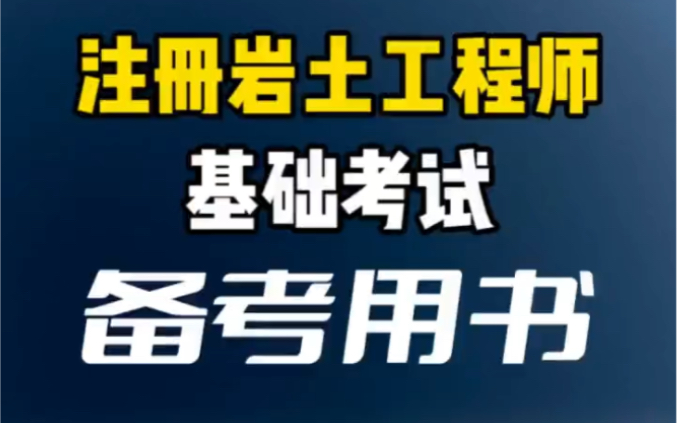 太原全職注冊(cè)巖土工程師招聘,太原全職注冊(cè)巖土工程師  第1張