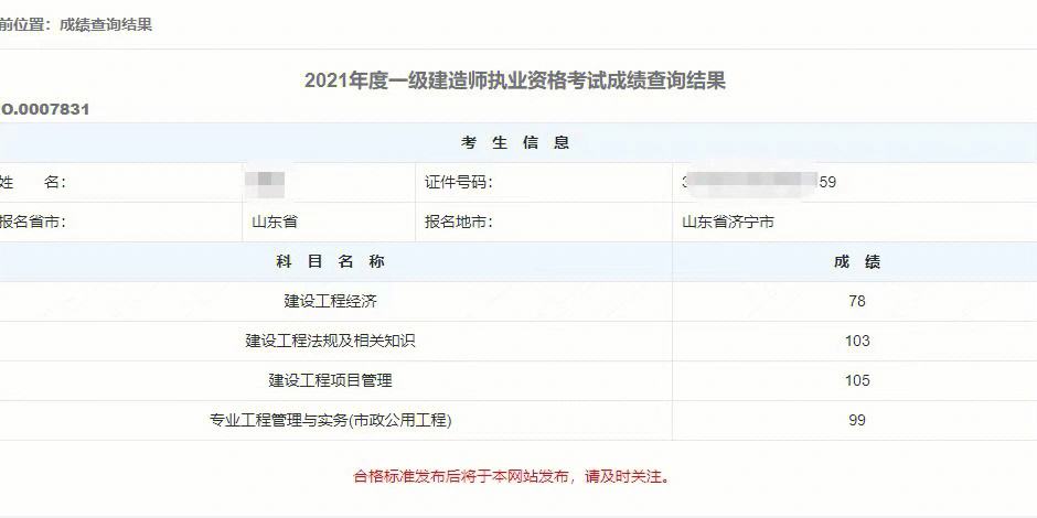 一級建造師成績時間,一級建造師成績時間公布  第1張