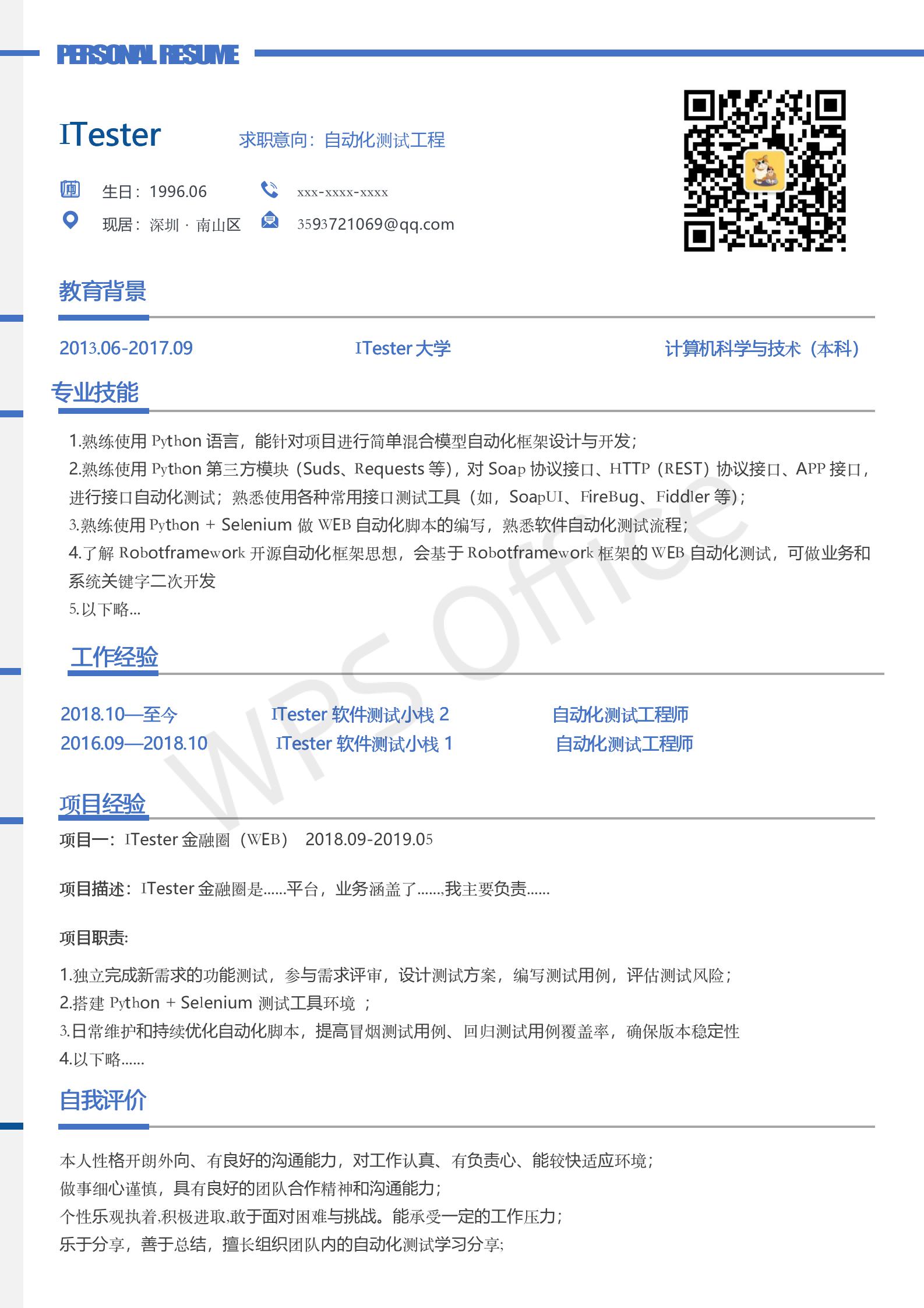 結構設計工程師 英文結構工程師英文簡歷  第2張