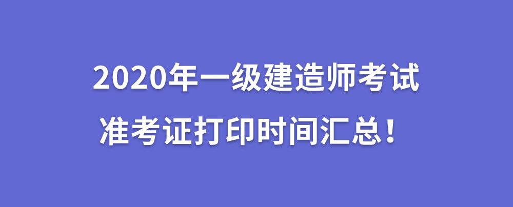 寧波考一級(jí)建造師有什么要求和條件寧波考一級(jí)建造師有什么要求  第2張