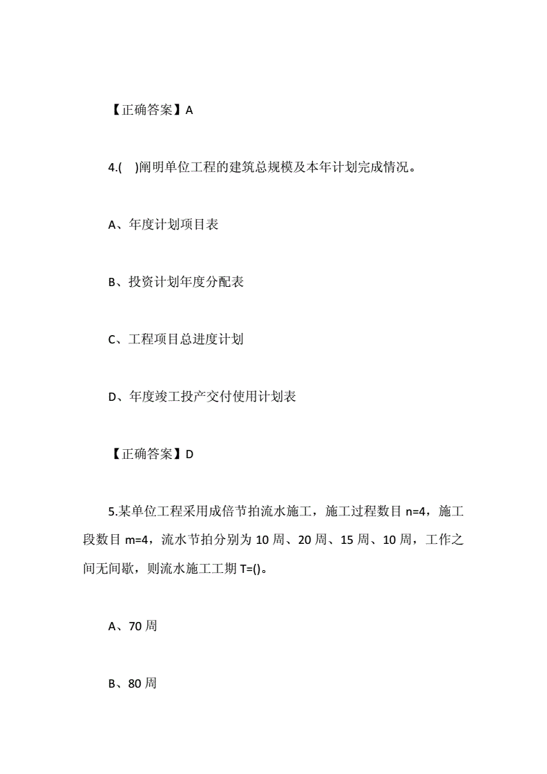 注冊(cè)監(jiān)理工程師考試內(nèi)容注冊(cè)監(jiān)理工程師考試練習(xí)題  第2張