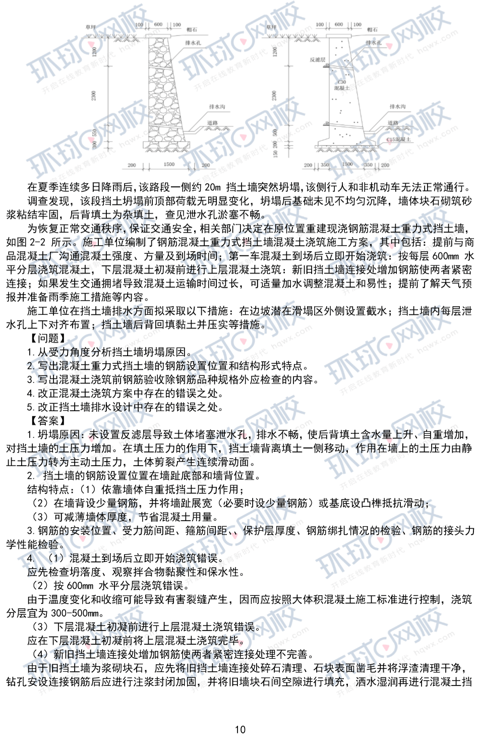 二級建造師市政實務真題及答案二級建造師市政實務真題下載  第1張