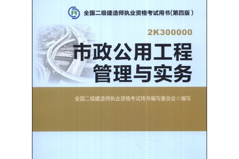 二級建造師市政實務真題及答案二級建造師市政實務真題下載  第2張