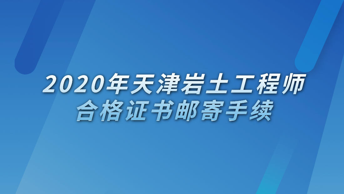 包含注冊(cè)巖土工程師報(bào)考條件的詞條  第1張