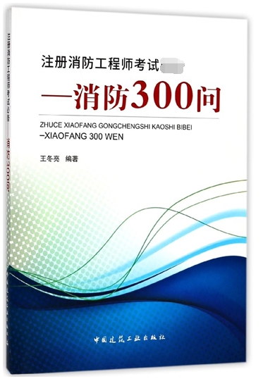 一級消防工程師備考用書一級消防工程師備考用書有用嗎  第2張