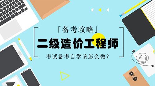 二級造價工程師考試專業(yè)科目二級造價工程師考嗎  第1張