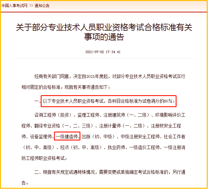 一級(jí)建造師注冊(cè)需要多長(zhǎng)時(shí)間一級(jí)建造師注冊(cè)需要多長(zhǎng)時(shí)間辦理  第2張