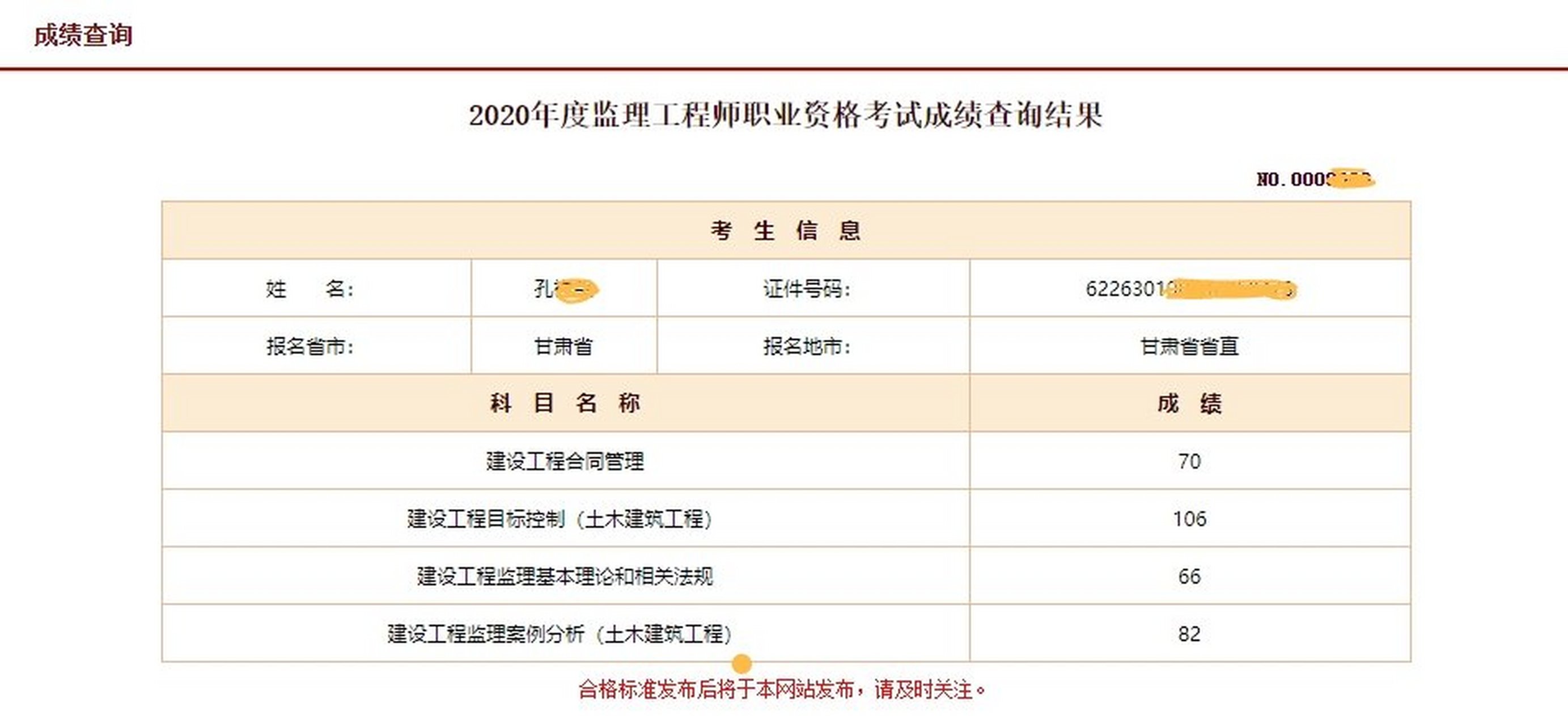 國家監(jiān)理工程師注冊查詢國家監(jiān)理工程師注冊查詢?nèi)肟诠倬W(wǎng)  第2張