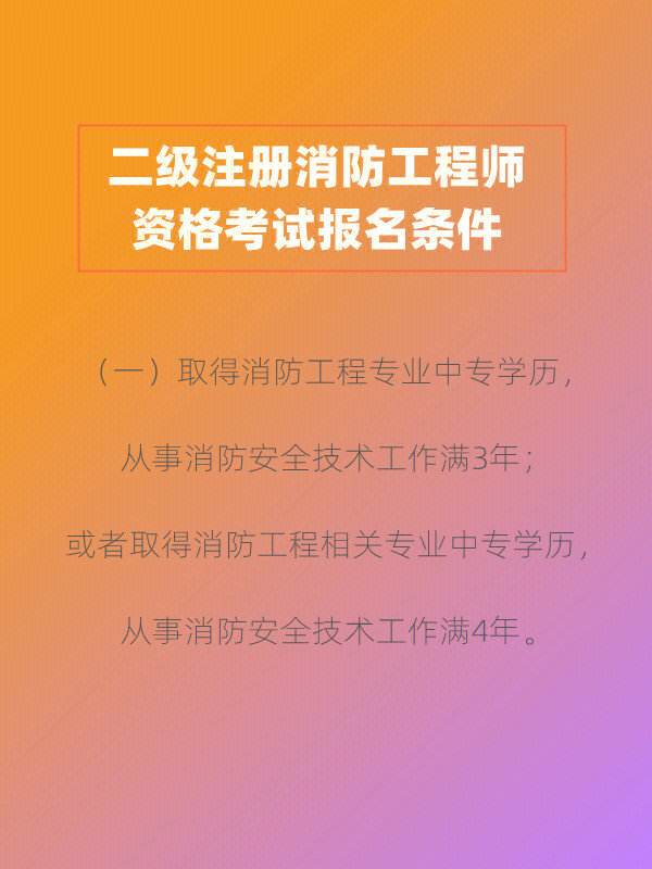 不是消防專業(yè)的能考消防工程師嗎消防工程師相關(guān)專業(yè)  第1張