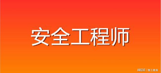 注冊(cè)安全工程師繼續(xù)培訓(xùn)教育注冊(cè)安全工程師繼續(xù)培訓(xùn)  第2張