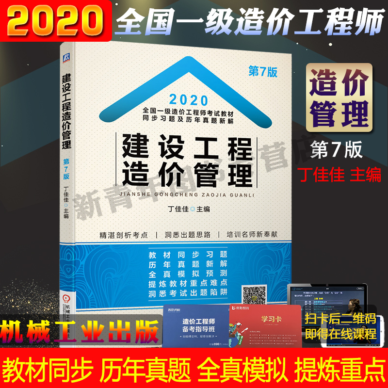 造價(jià)工程師教材幾年一換造價(jià)工程師教材幾年一換啊  第2張