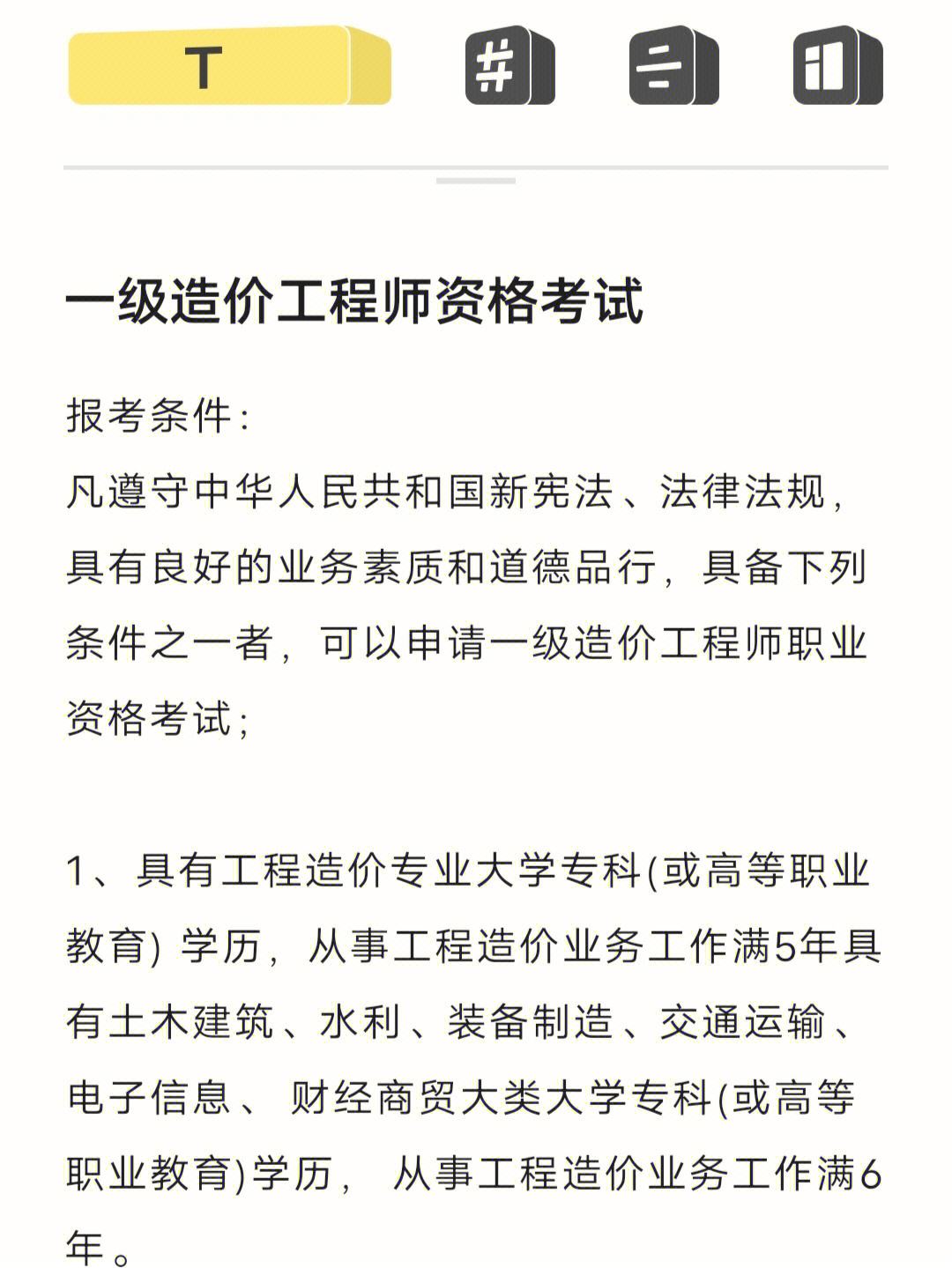 造價(jià)工程師考試報(bào)名資料要求,造價(jià)工程師考試報(bào)名資料  第2張