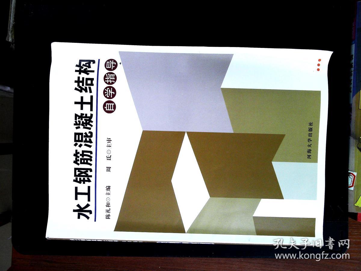 水工鋼筋混凝土結(jié)構(gòu)課程設(shè)計心得體會水工鋼筋混凝土結(jié)構(gòu)  第1張