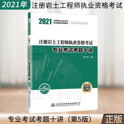 巖土工程師報(bào)名專業(yè)考試時(shí)間安排巖土工程師報(bào)名專業(yè)考試時(shí)間  第1張