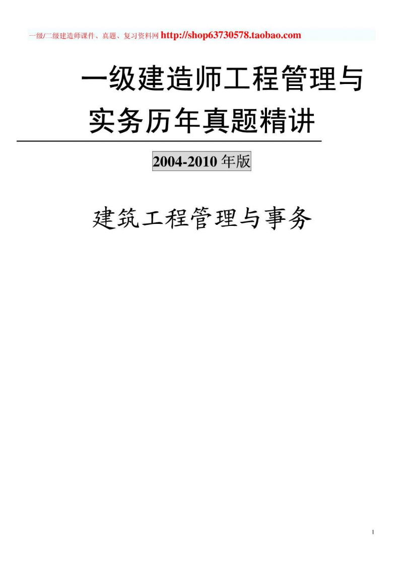 一級建造師建筑工程實(shí)務(wù)試題及答案一級建造師建筑工程實(shí)務(wù)試題  第2張