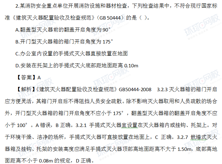 一級(jí)消防工程師證真題,消防工程師一級(jí)真題  第2張