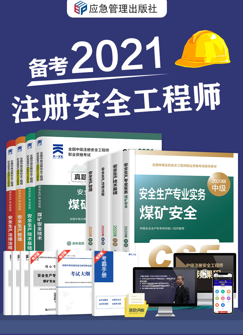 為啥今年中級安全工程師這么難中級安全工程師2022年新政策  第1張