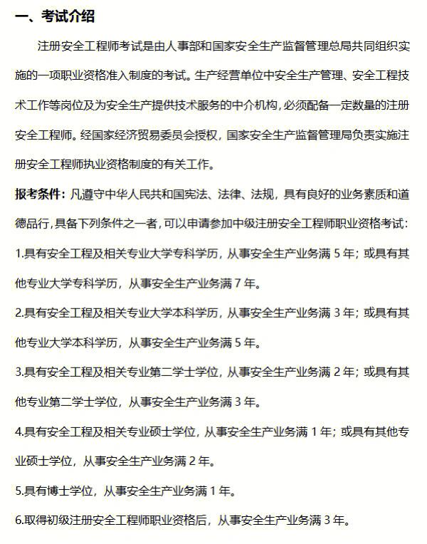 為啥今年中級安全工程師這么難中級安全工程師2022年新政策  第2張