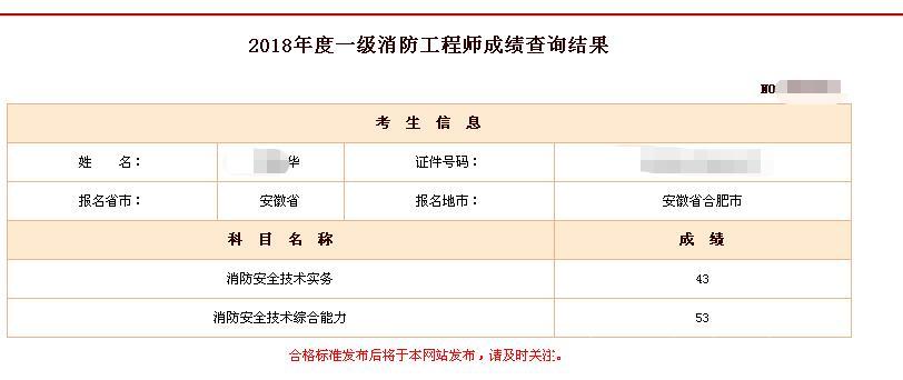 消防工程師考試結(jié)果什么時候公布,消防工程師什么時候下成績  第1張