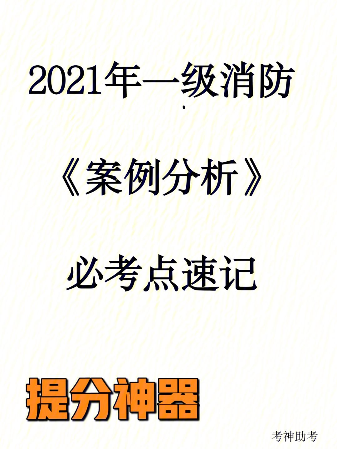 一級消防工程師題一級消防工程師題庫有多少道題  第1張