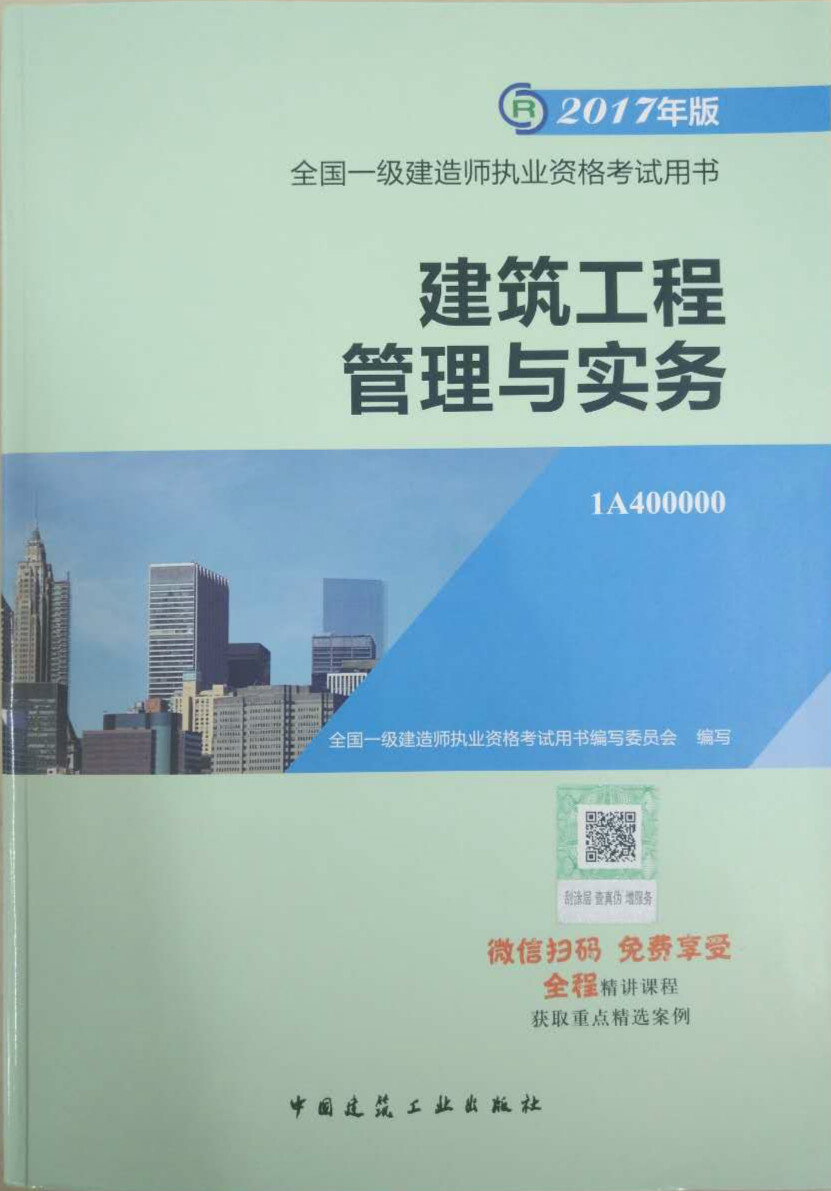 一級(jí)建造師通信教材,一建通信電子版教材2020  第1張