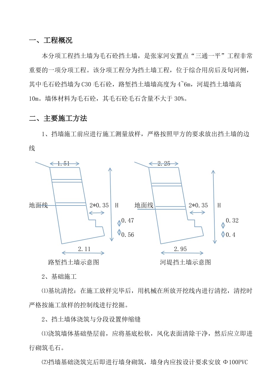 水工擋土墻設(shè)計規(guī)范,水工擋土墻  第1張