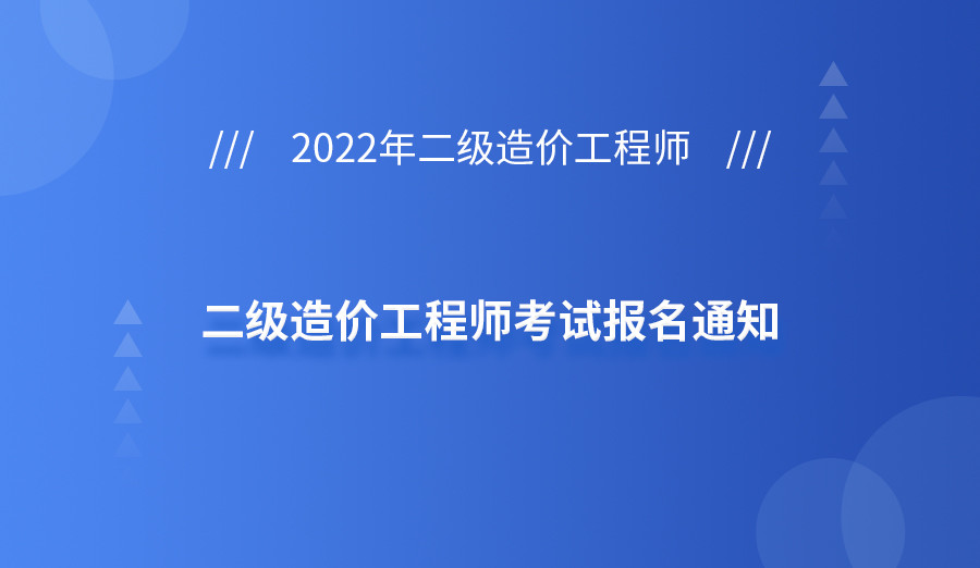 山東造價工程師報考時間,山東造價工程師報名時間2021  第2張