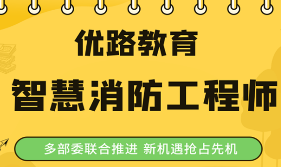 智慧消防工程師考試內(nèi)容及題型,智慧消防工程師考試內(nèi)容  第1張