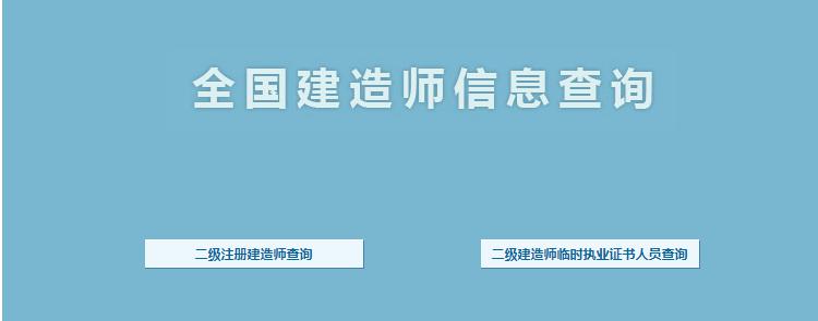 二級建造師考試成績在哪里查詢二級建造師成績在哪里查詢  第2張