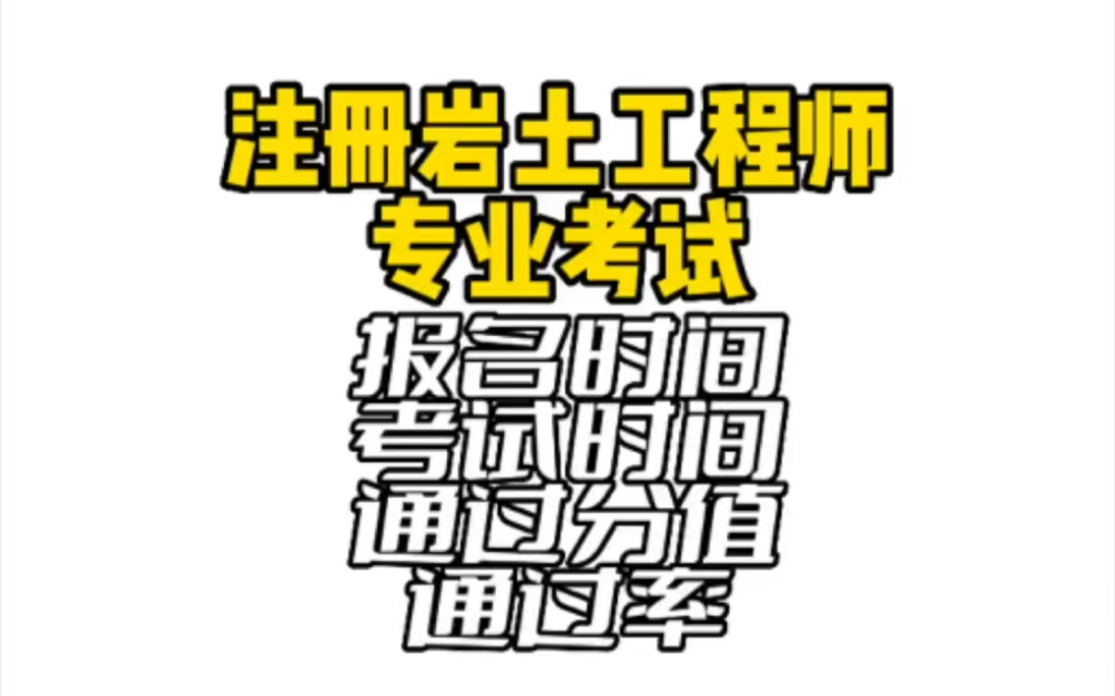 巖土工程師報(bào)名多少錢巖土工程師報(bào)名費(fèi)一共多少  第1張