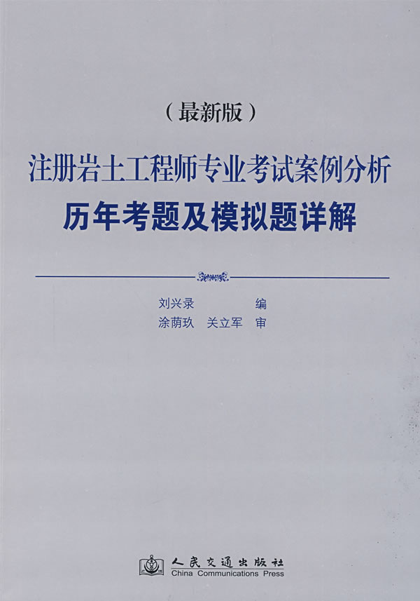 巖土工程師基礎(chǔ)考試試題下載巖土工程師基礎(chǔ)考試歷年真題  第1張