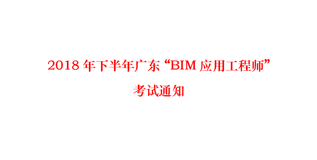 廣東鐵路bim工程師多少錢,廣東鐵路bim工程師多少錢一個(gè)月  第1張