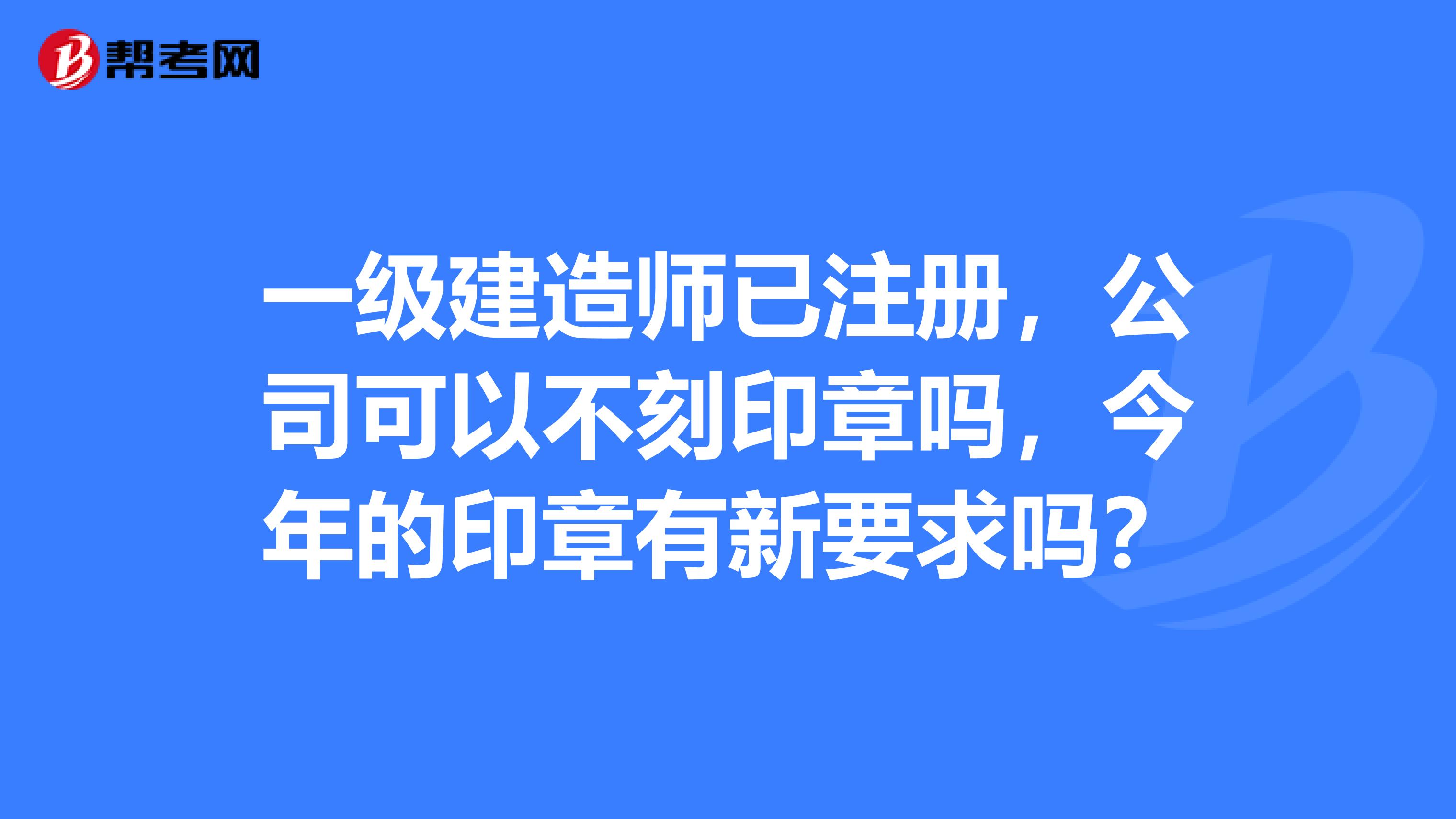 一級(jí)建造師注冊(cè)實(shí)施辦法第十七條一級(jí)建造師注冊(cè)實(shí)施辦法  第2張