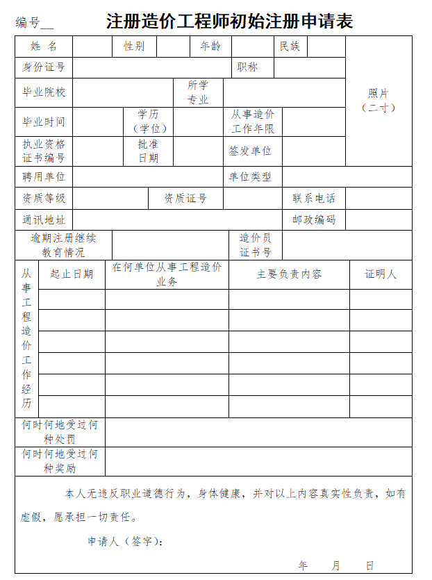 注冊(cè)結(jié)構(gòu)工程師注銷(xiāo)申請(qǐng)表怎么填,注冊(cè)結(jié)構(gòu)工程師注銷(xiāo)申請(qǐng)表  第1張