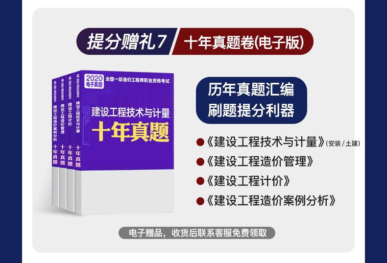 造價工程師押題資料,造價工程師考試用書2020  第2張