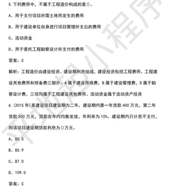 造價工程師押題資料,造價工程師考試用書2020  第1張