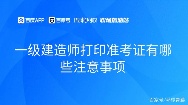 一級建造師考試論壇網(wǎng)一級建造師考試論壇建工論壇  第1張