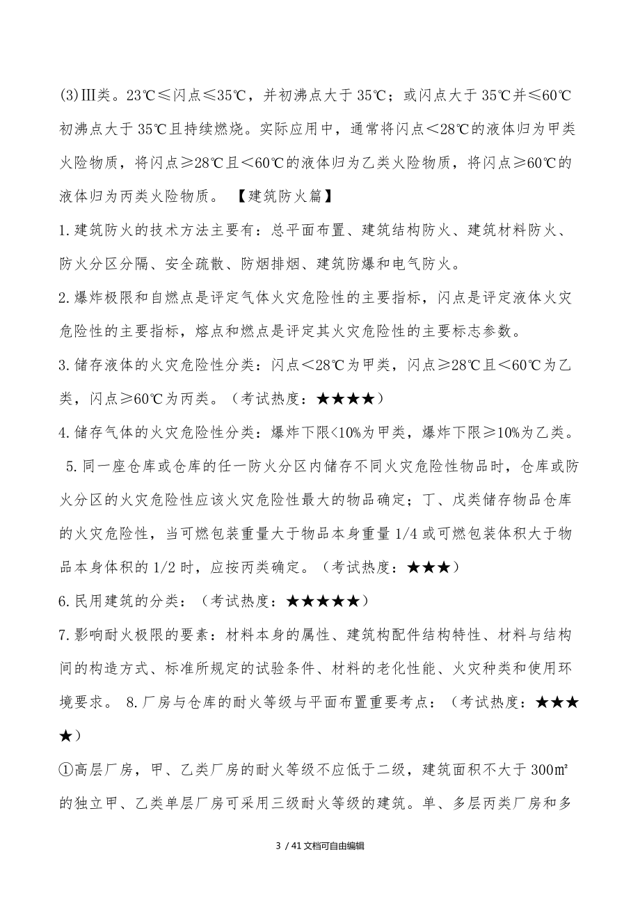 消防工程師考點匯總消防工程師考試科目安排  第2張