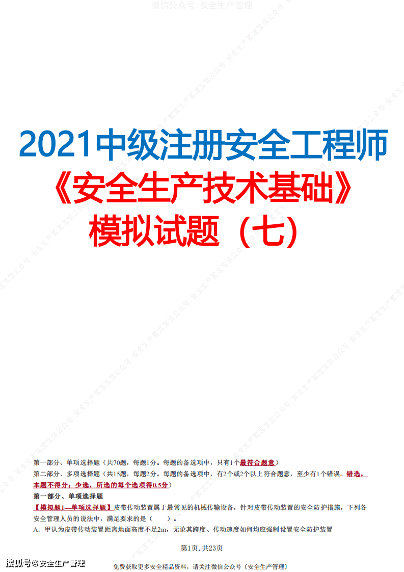 一級注冊安全工程師報(bào)考條件一級注冊安全工程師證書有用嗎?  第1張