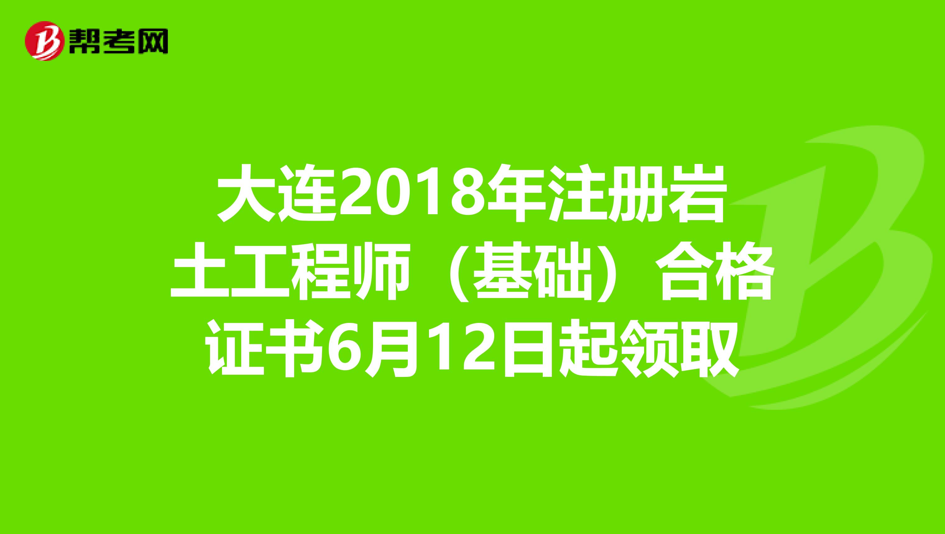 2018巖土工程師成績(jī)查詢,2020巖土工程師成績(jī)公布時(shí)間  第1張