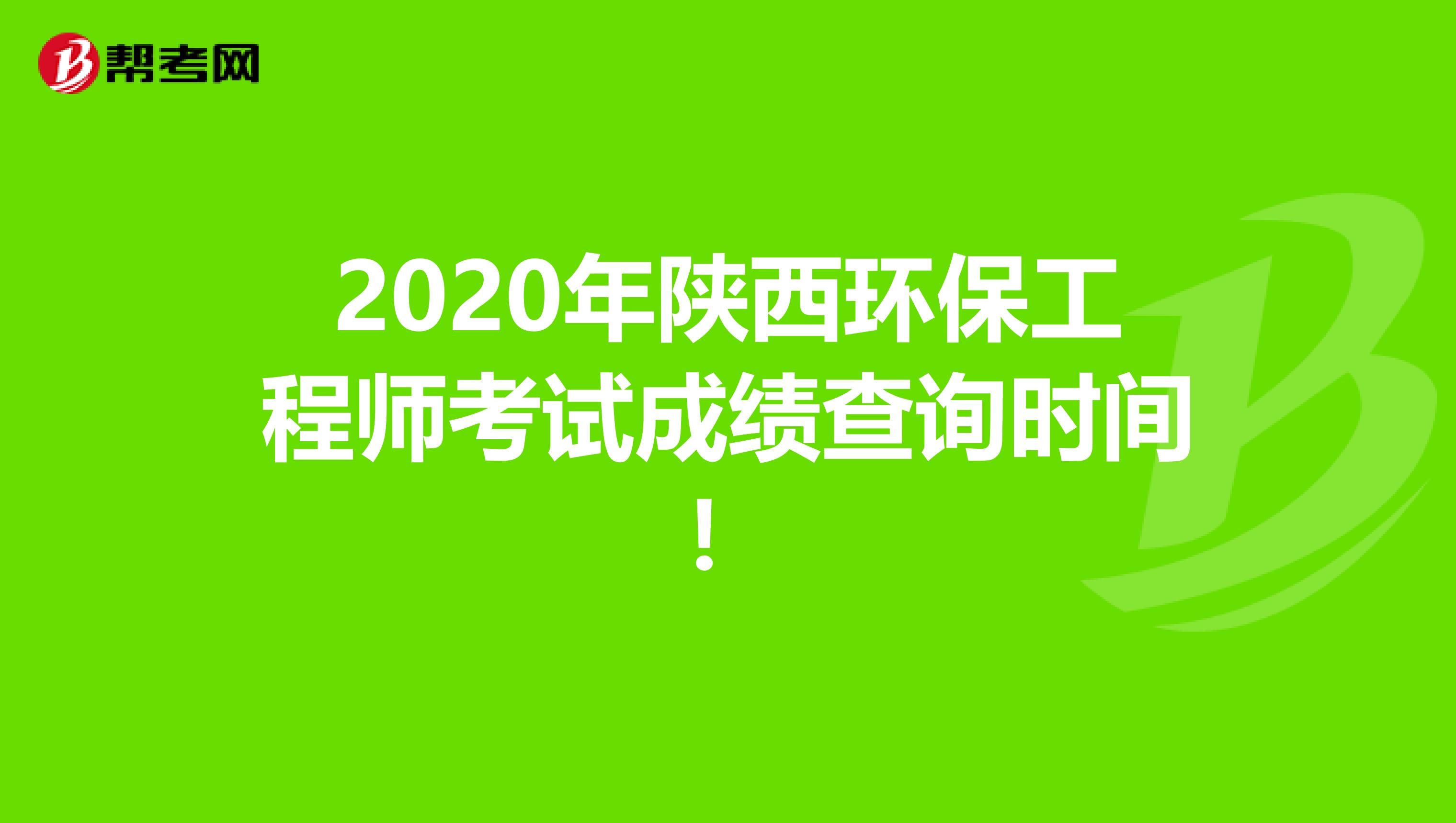 2018巖土工程師成績(jī)查詢,2020巖土工程師成績(jī)公布時(shí)間  第2張